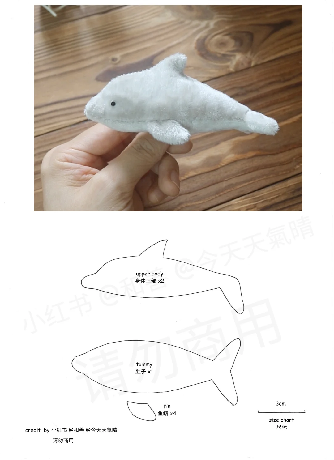 吃过晚饭，我便开始做手工 ｜海豚玩偶图纸