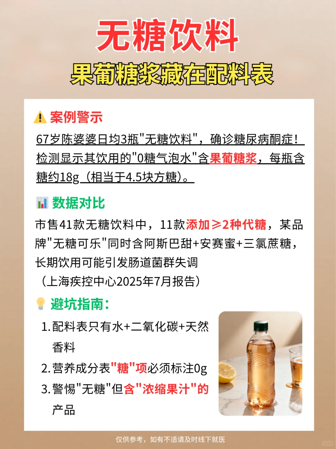 超市里这5种「无糖食品」，其实含糖！