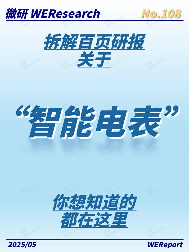 电网双碳转型的万亿赛道，智能电表有多香？