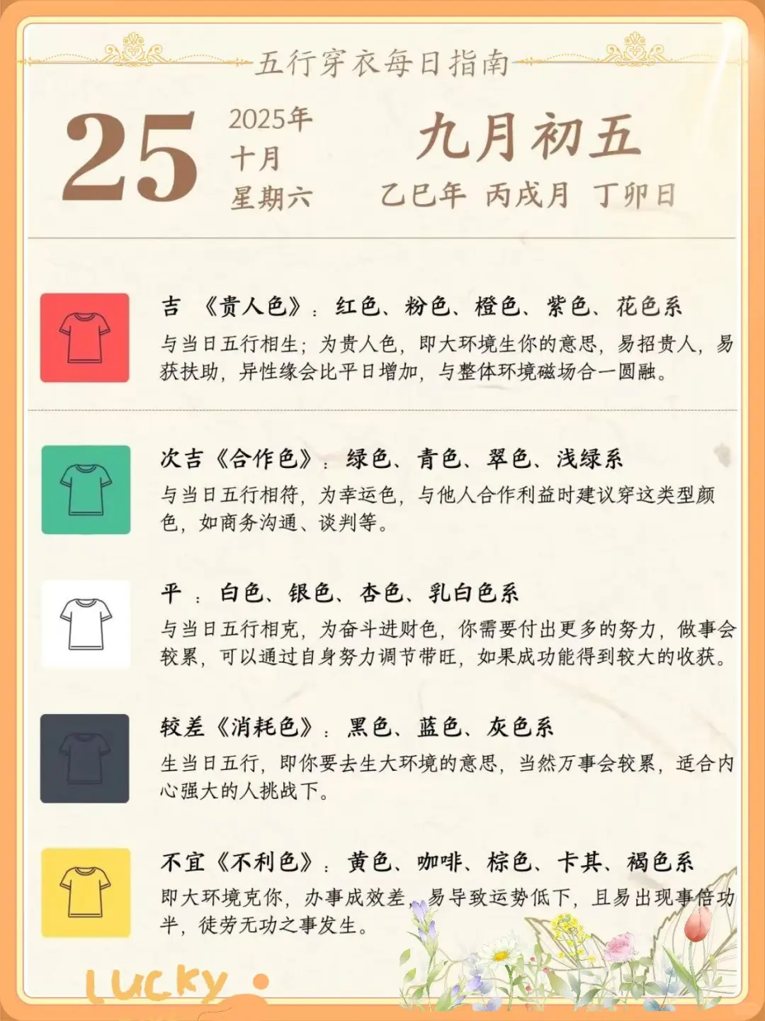 10月25日-10月31日｜未来一周穿衣色彩指南