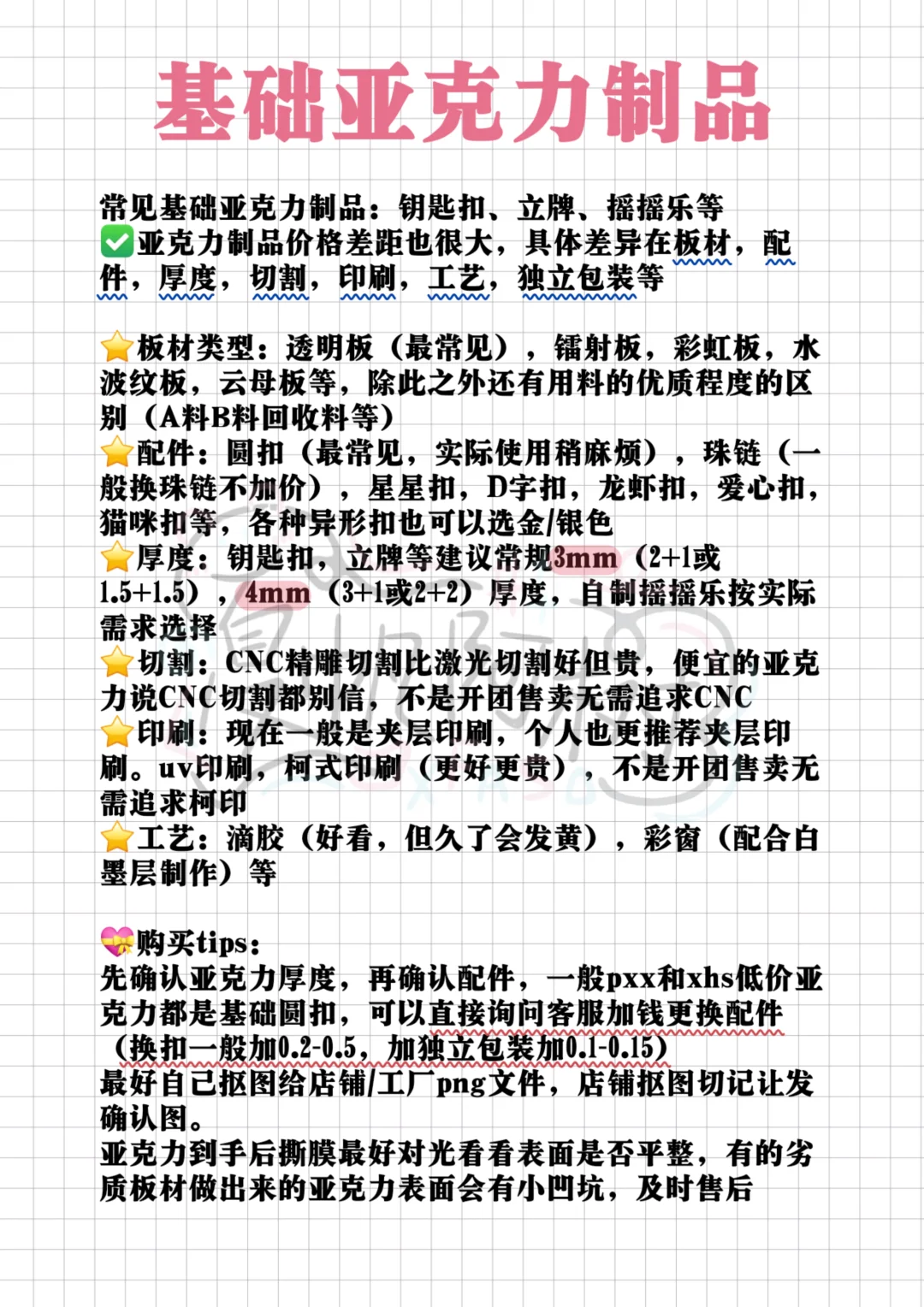 超详细！做物料全流程攻略