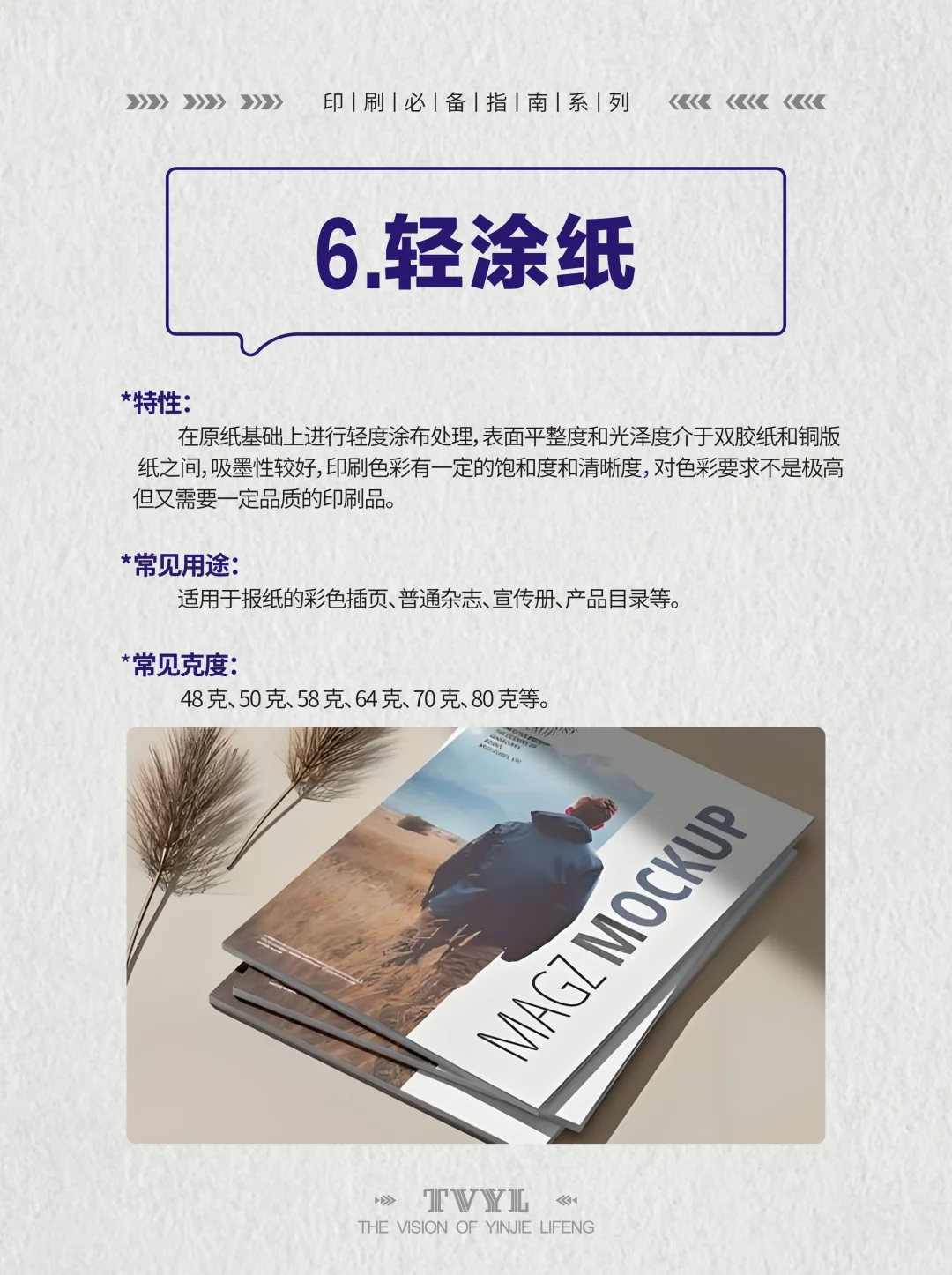 设计师丨印刷干货丨超实用18 种印刷纸张