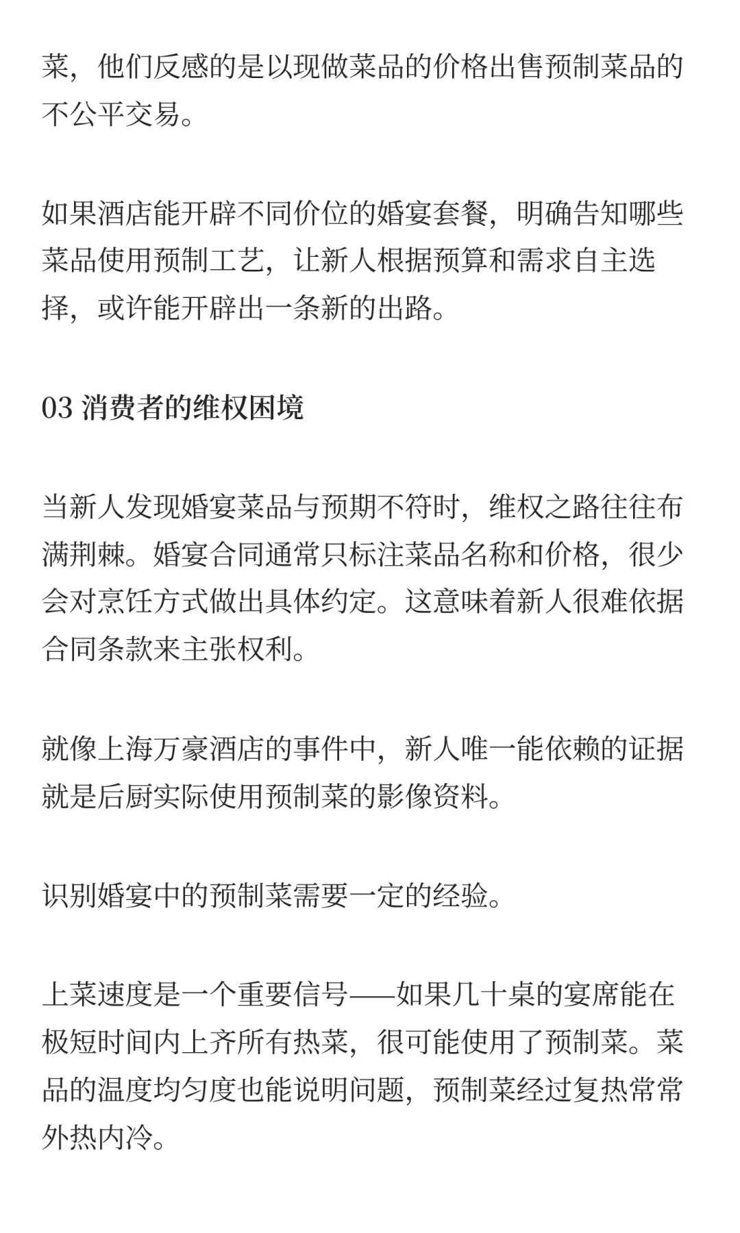 深度分析 | 预制菜进婚宴背后的根本原因