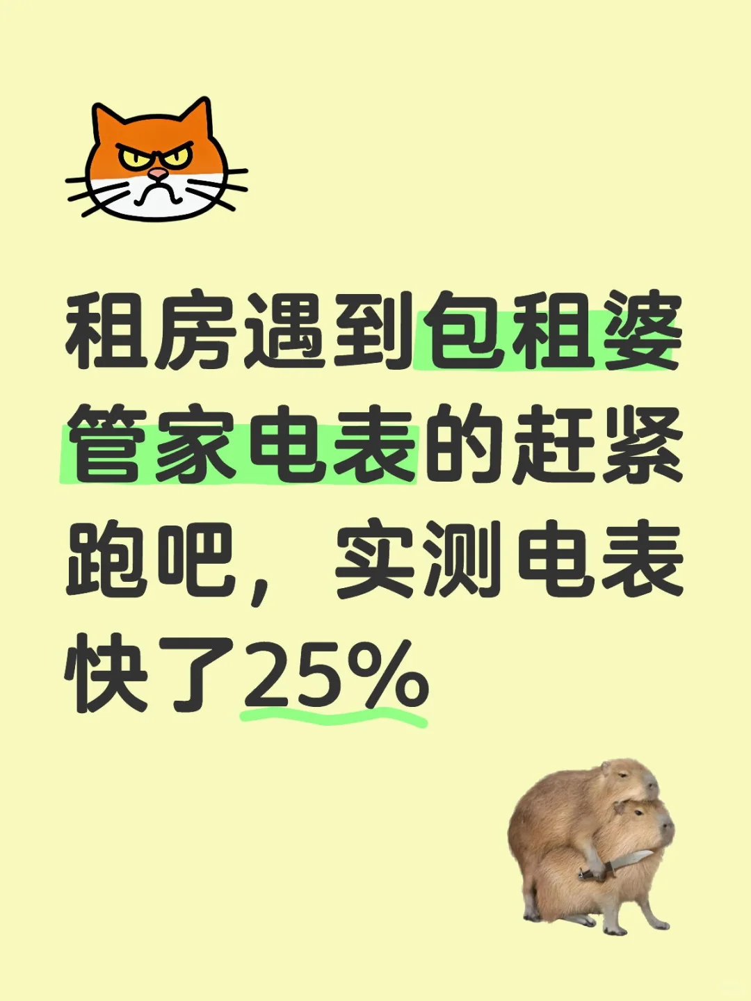 租房避雷使用包租婆管家电表的房东