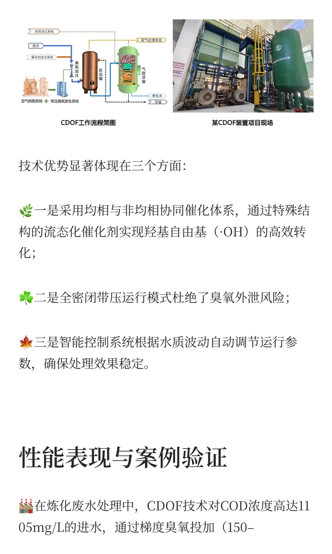 臭氧催化氧化技术：高难度工业废水处理的革