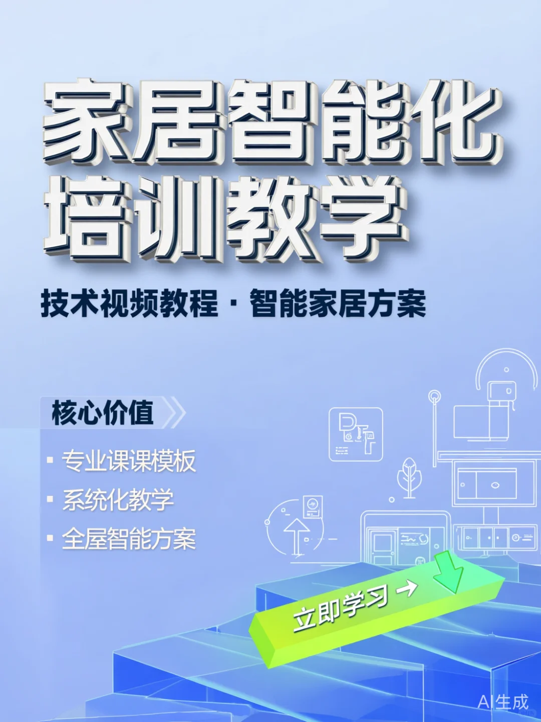 智能家居小白秒变大神?