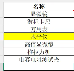 寻仪器设备检测公司