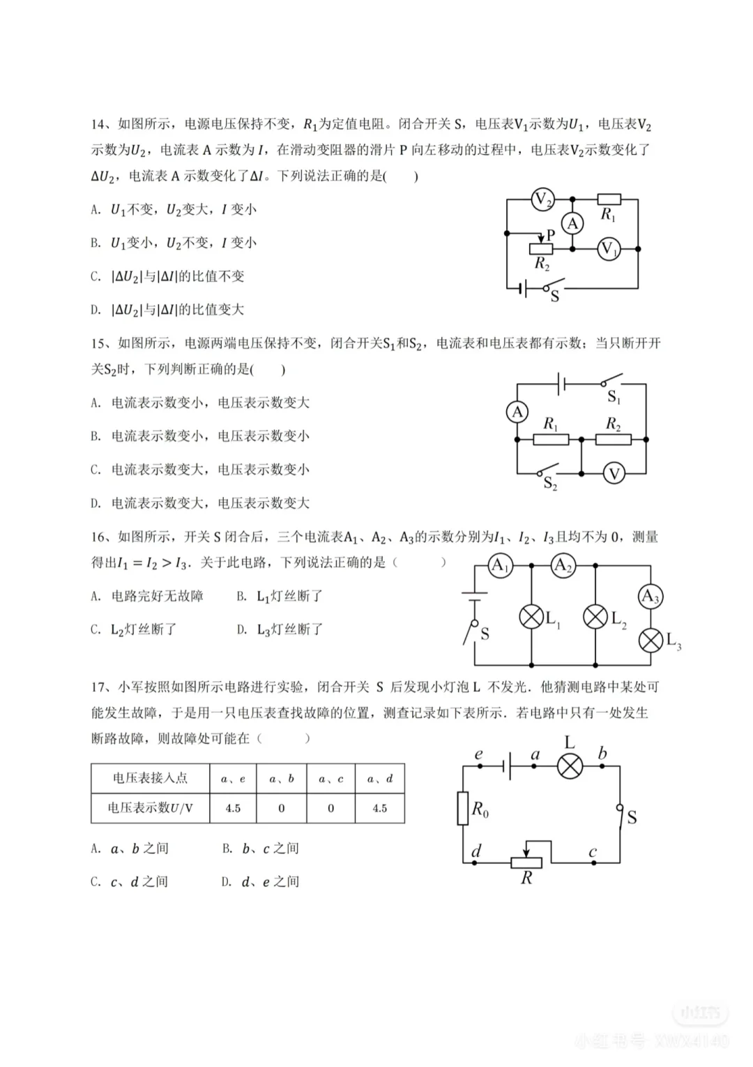 电路故障分析题