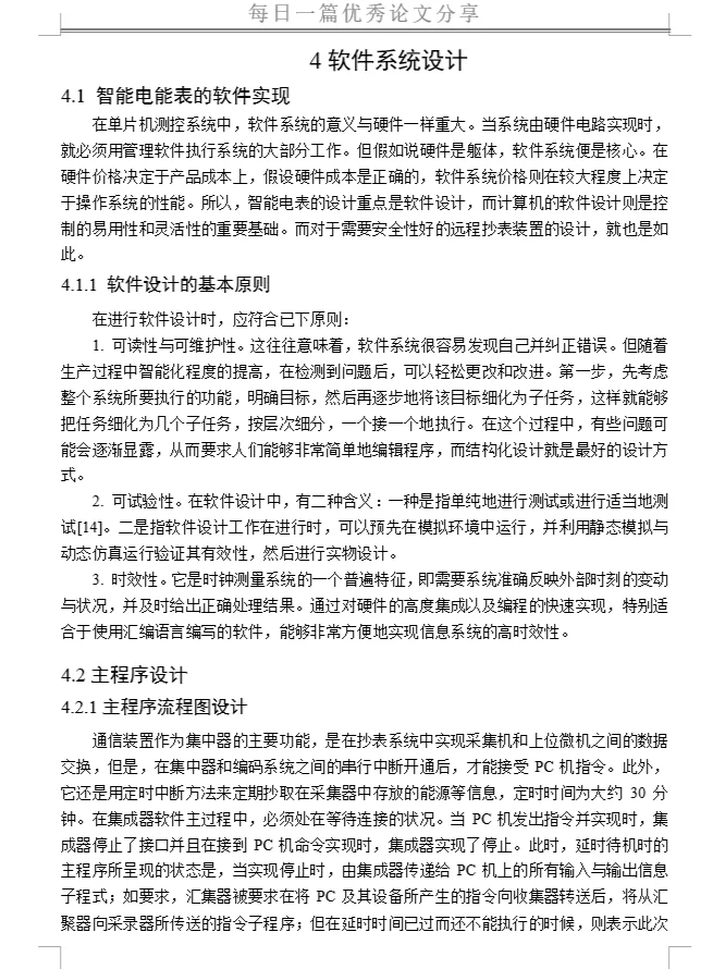 基于单片机的智能电表系统设计