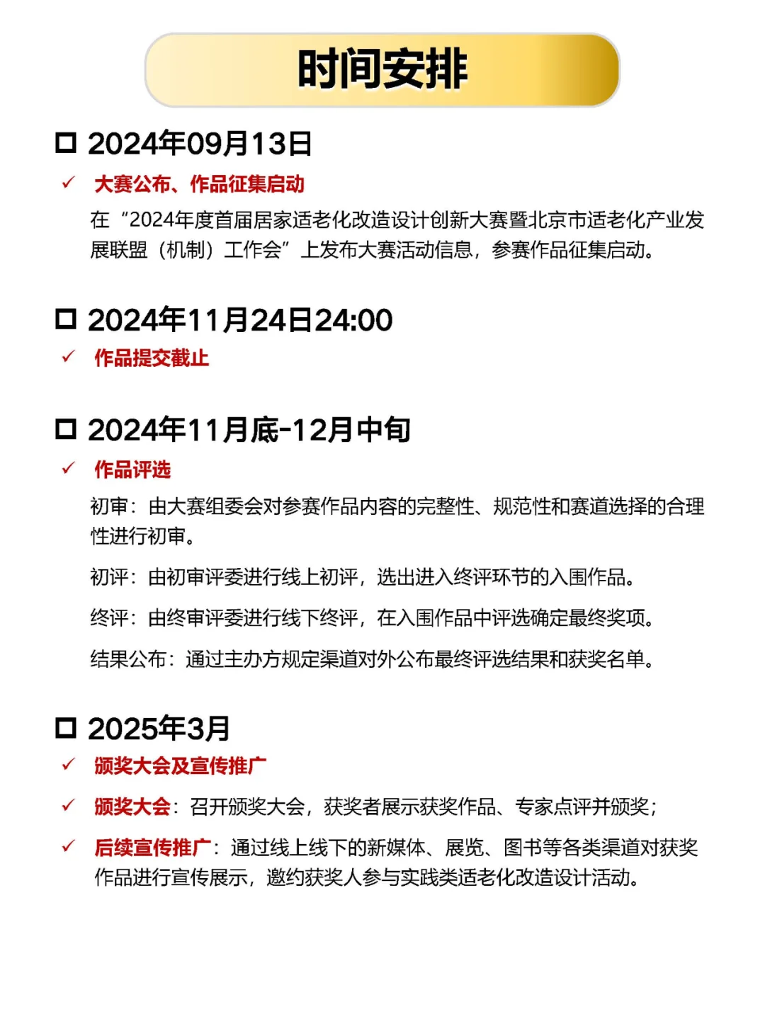 【居家适老化改造设计创新大赛】征集中！!