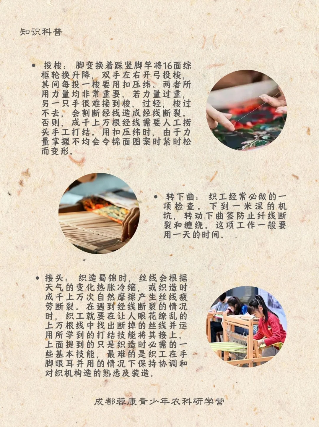 知识科普‖蜀锦织造工艺