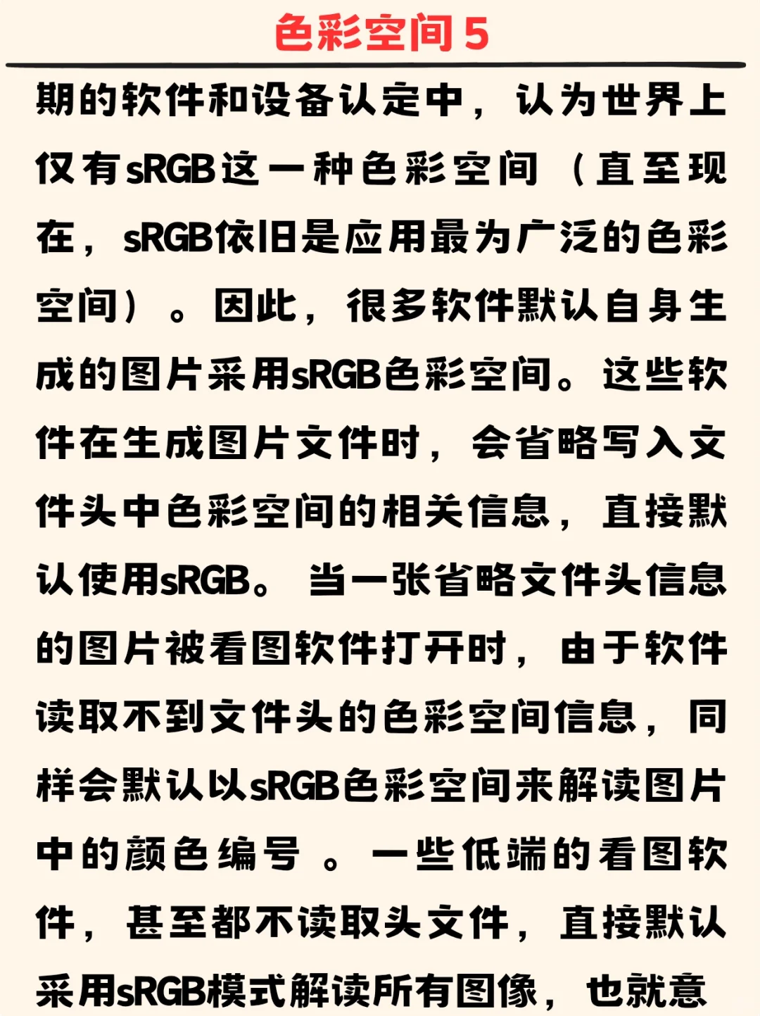 摄影知识：色彩空间管理