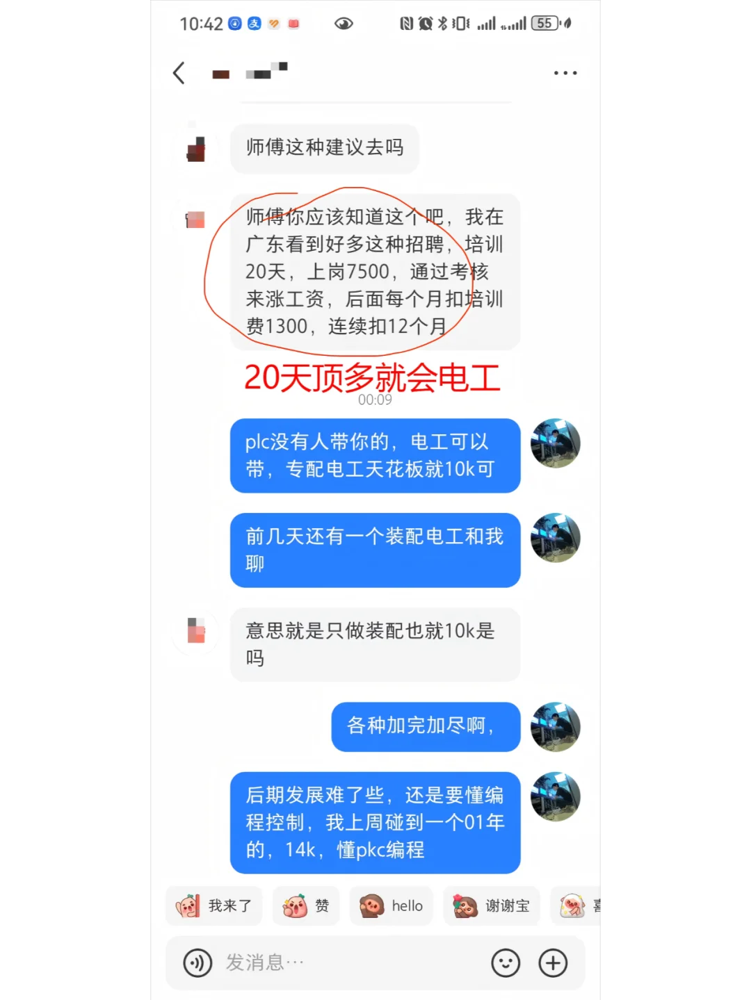 别被骗了，三张图说清楚电工/装配/调试区别