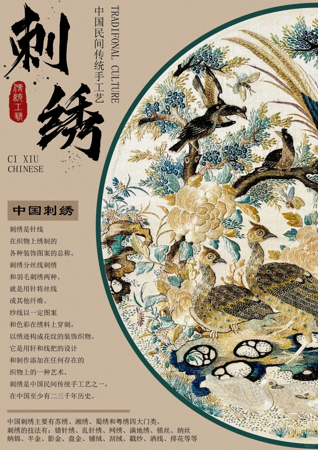 非遗系列海报设计~