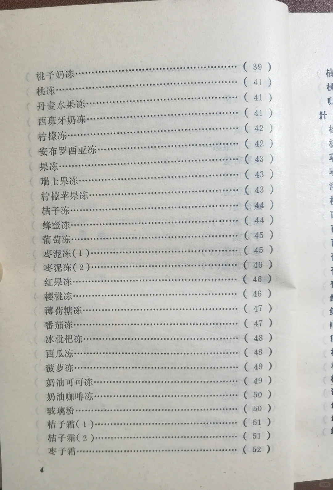 1985年《家庭自制冷饮》冰激凌，果汁自制