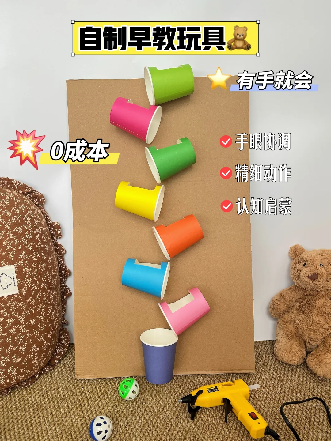 有手就会?0元自制小月龄宝宝玩具?