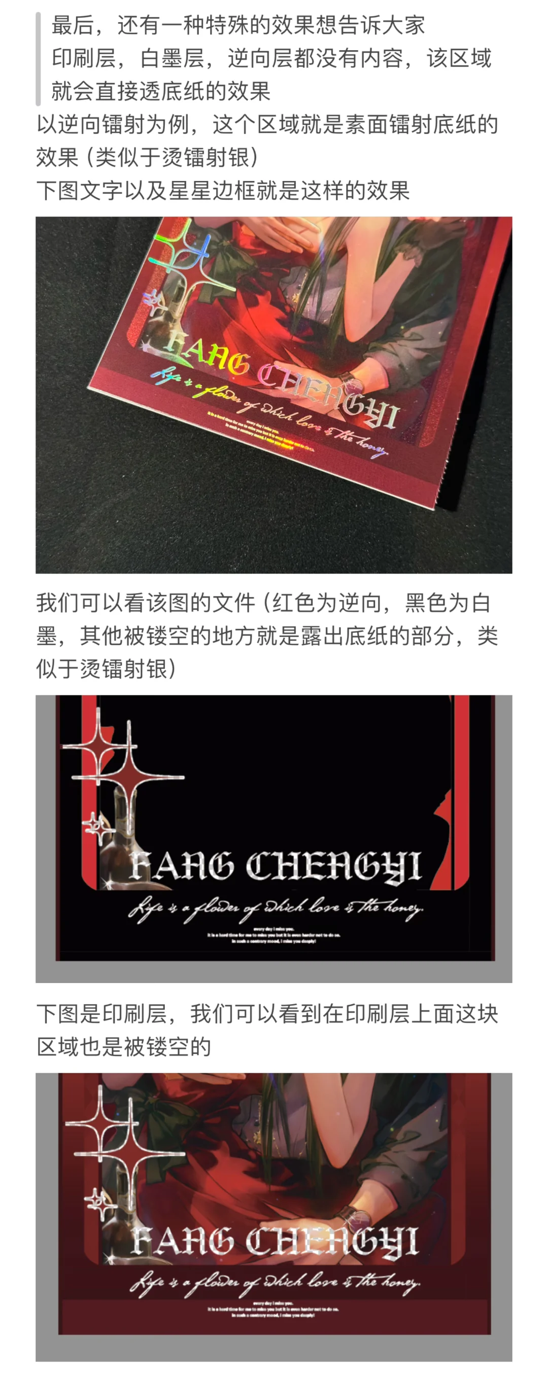 逆向镭射工艺详细讲解