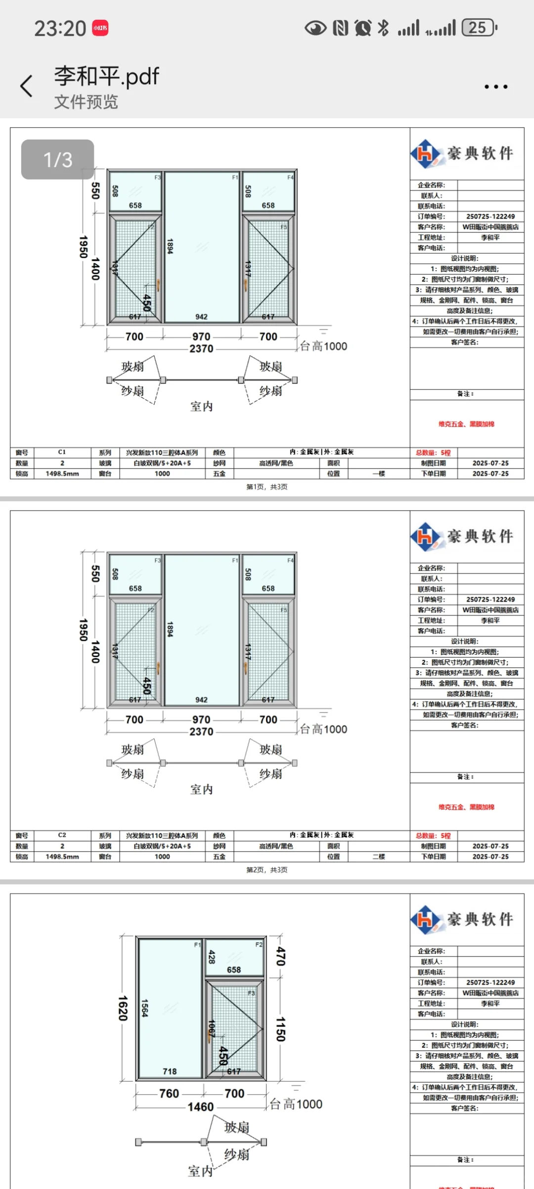 农村自建房断桥铝门窗