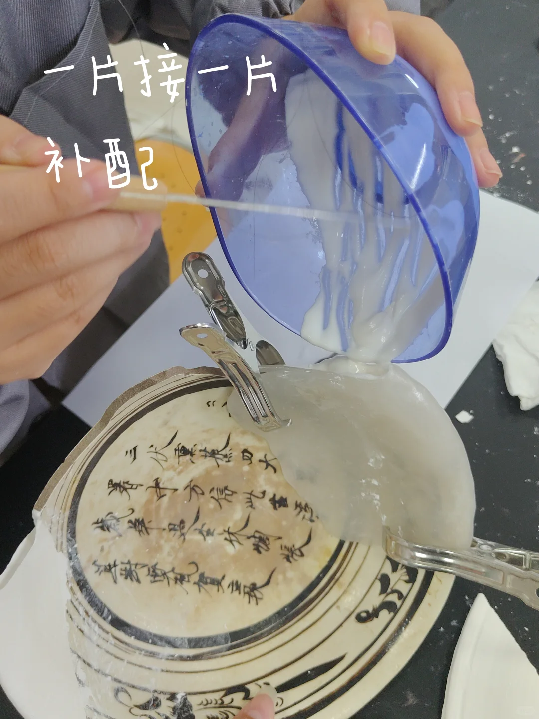 文保大四学生毕设修复进行中-补配篇(1)