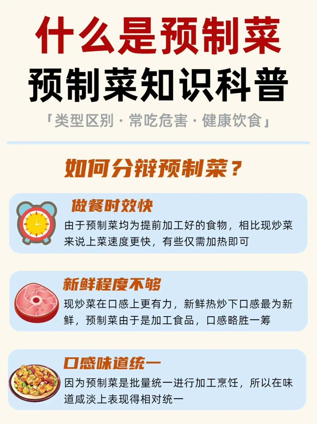 什么是预制菜？其实你已经吃过很多预制菜了