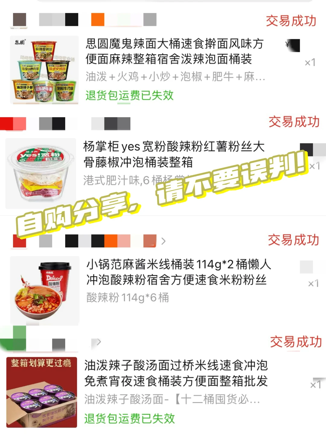 分享拼多多四款爆好吃的方便速食?