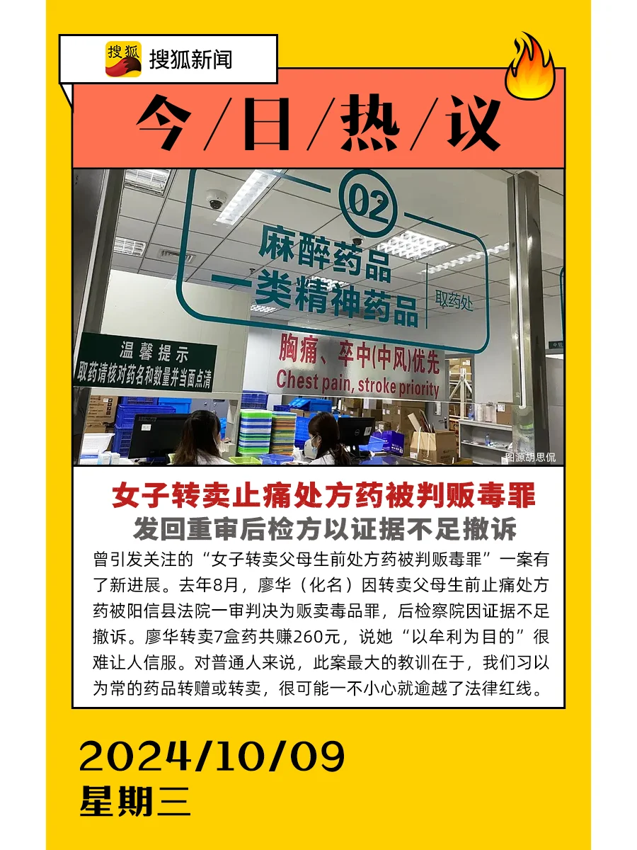 已撤诉!女子转卖止痛处方药被判贩毒罪