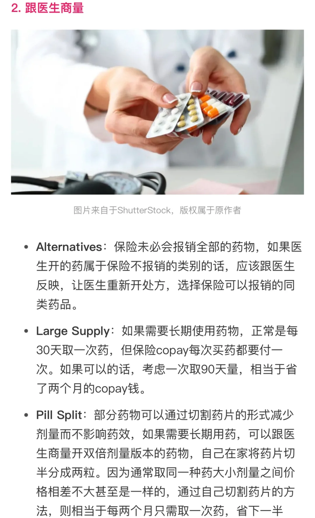 药房省钱攻略‼️这些处方药没保险也免费?