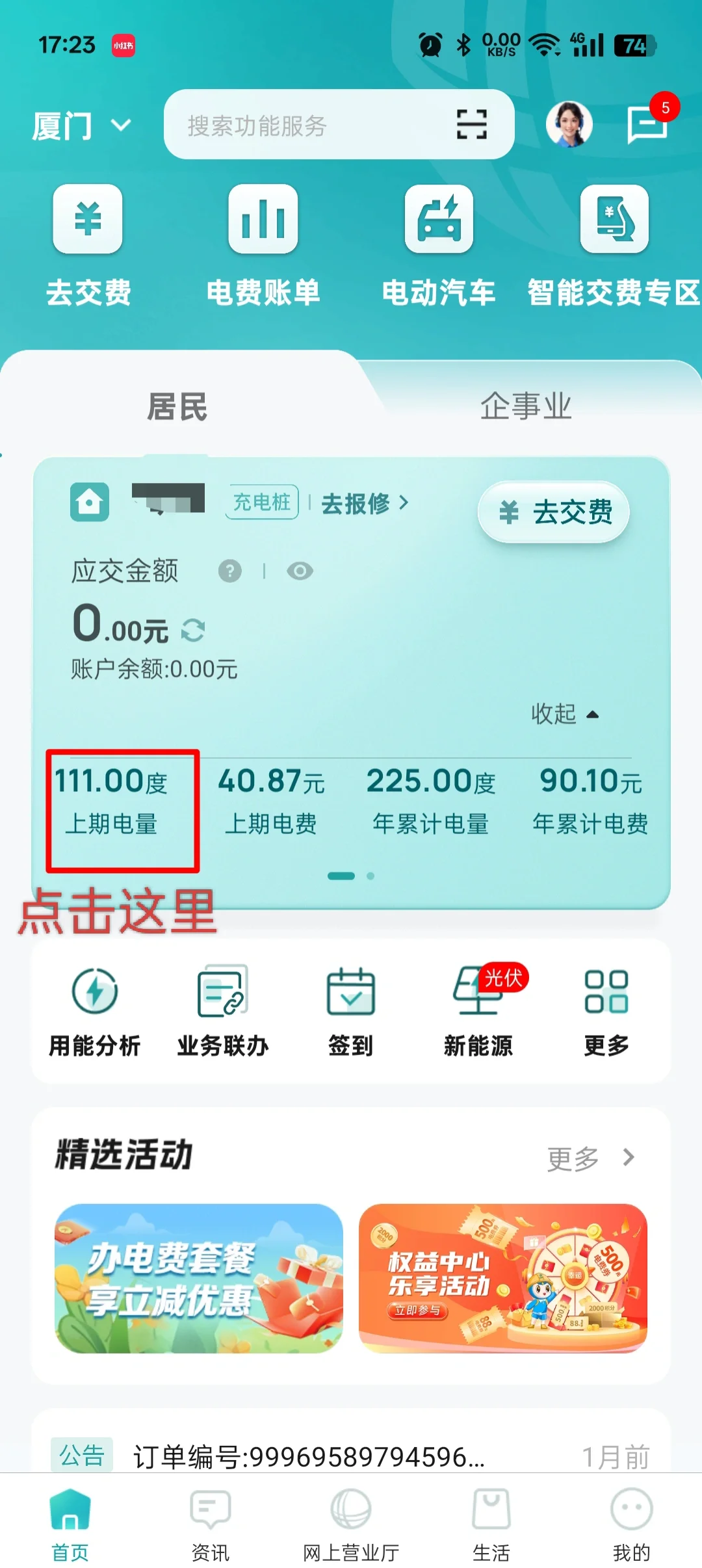 家用充电桩电量查询