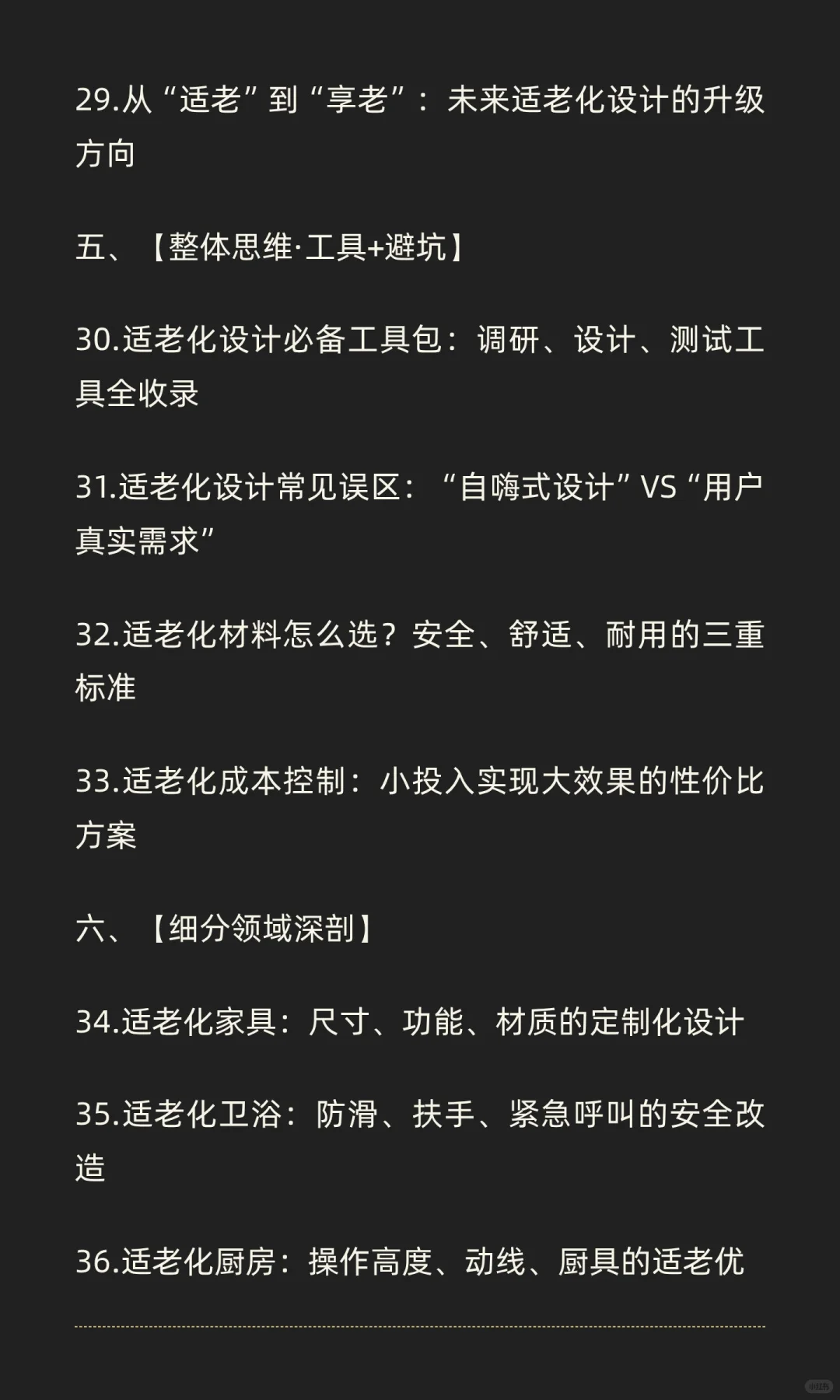 5W1H+整体思维打造的《适老化产品与服务设