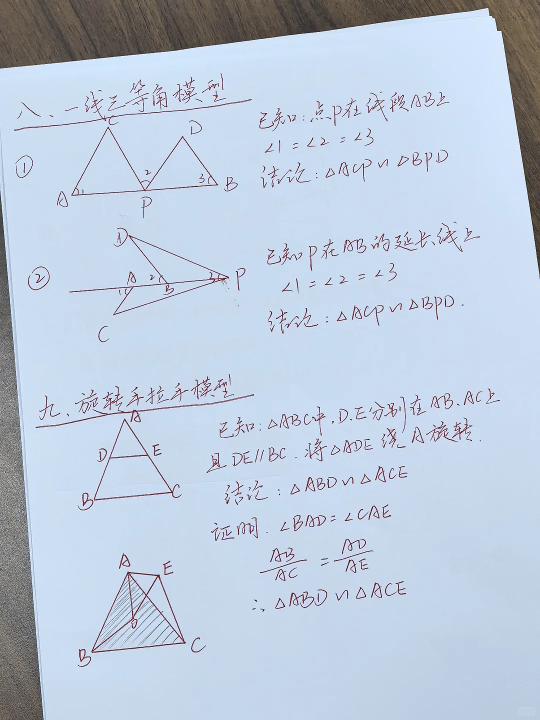相似三角形十二大模型（学生版）