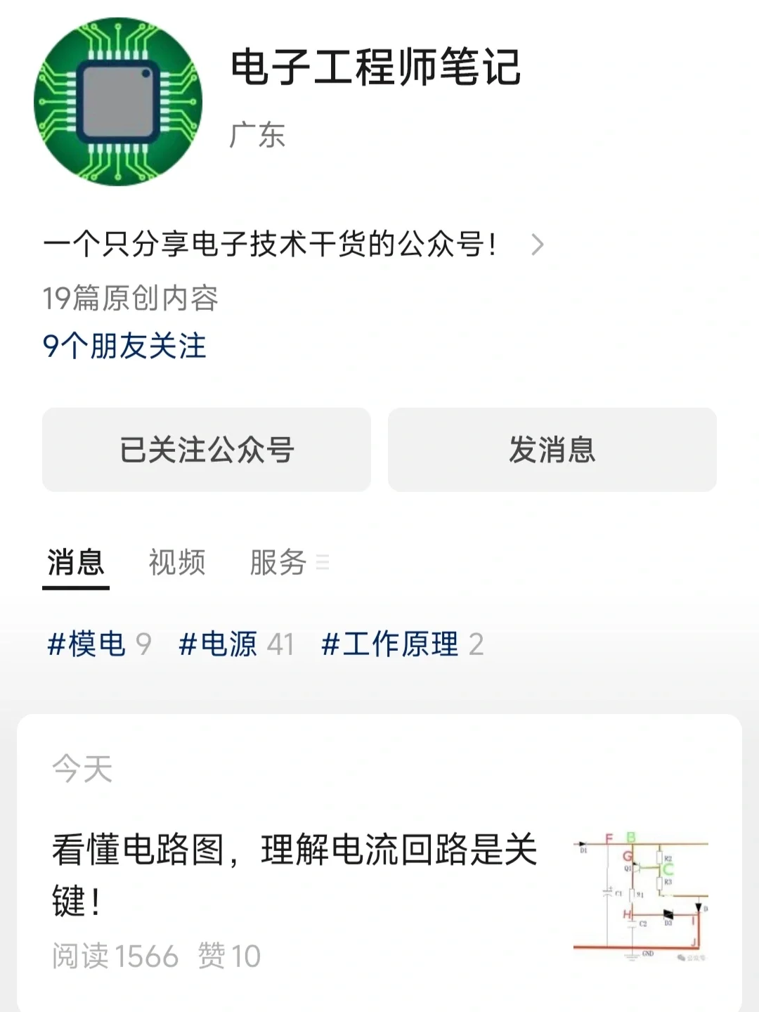 推荐一些电气、电子专业相关公众号❤️
