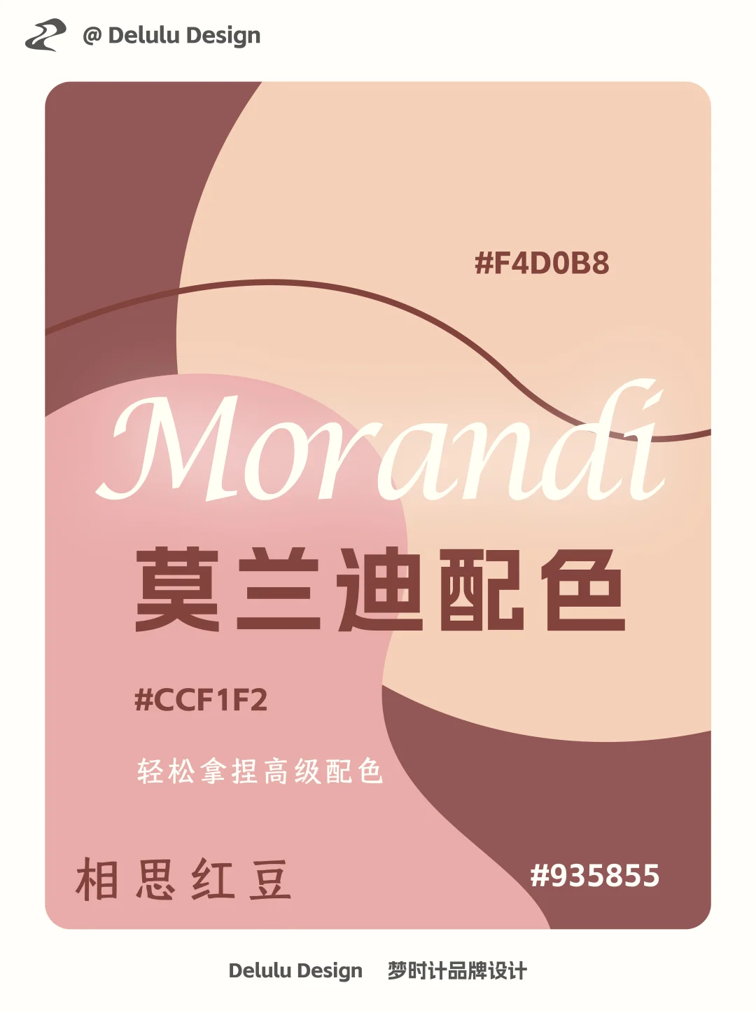 谁懂啊！这组配色高级到骨子里了✨莫兰迪YYDS