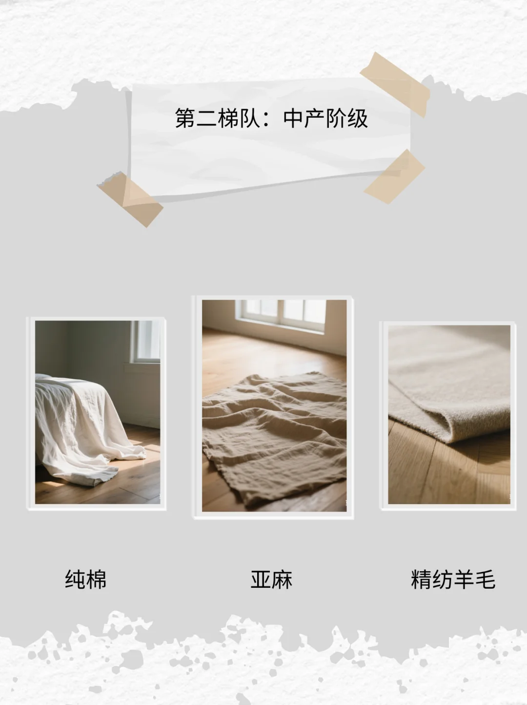 面料也有等级制度~有钱人都穿什么面料？