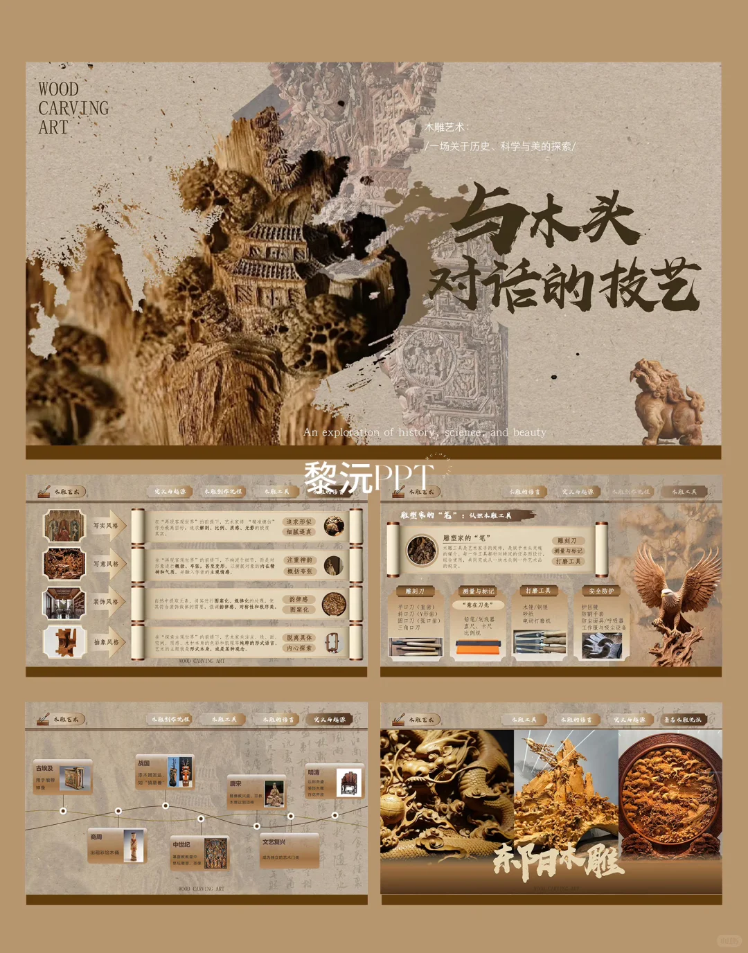 11木雕课件｜刻木成韵，雕心传神