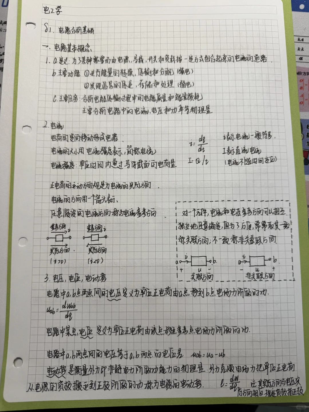 电工学及电气设备（第五版）第一模块复习笔记