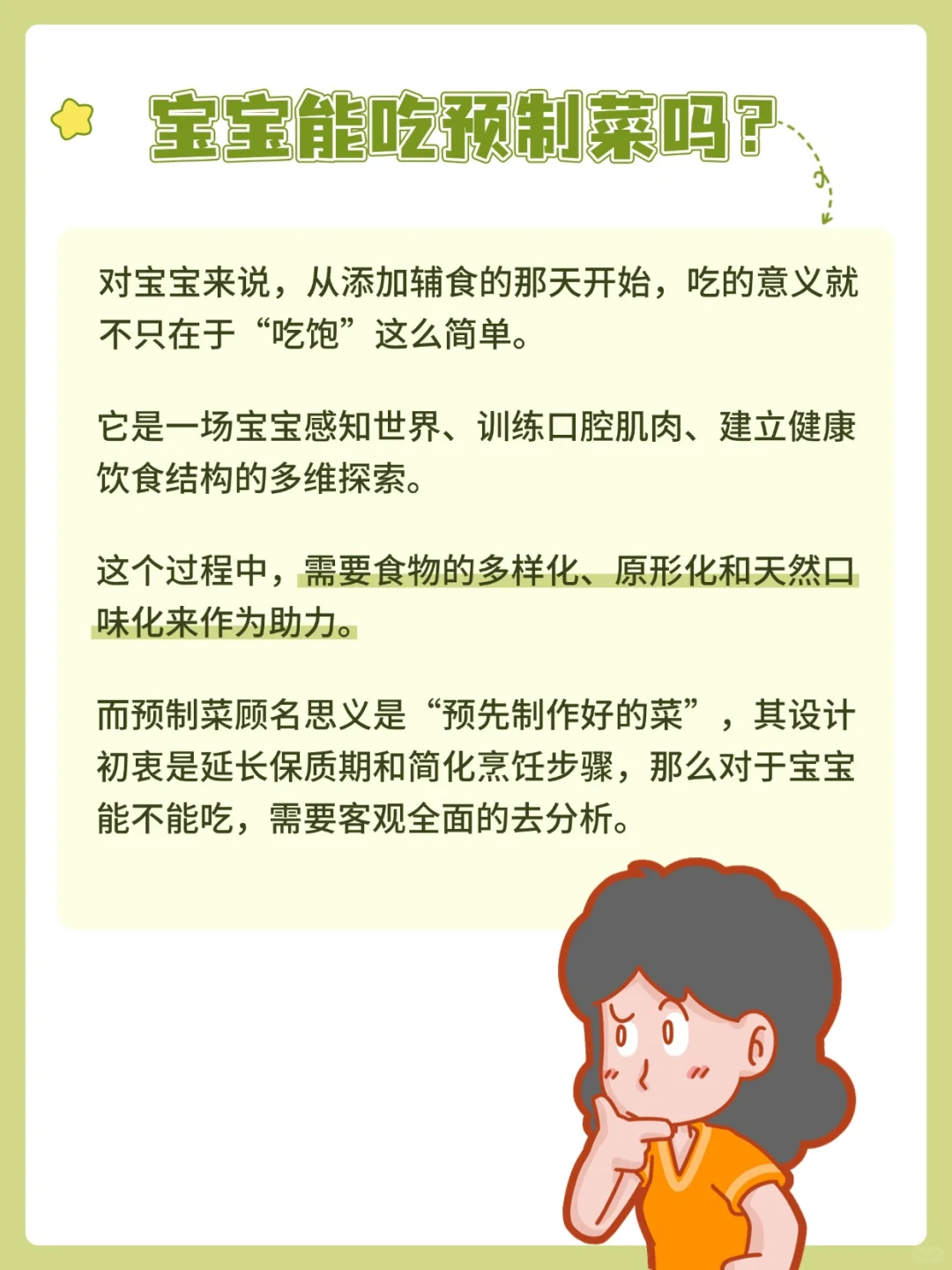 能给宝宝吃预制菜吗？安全吗？来听实话