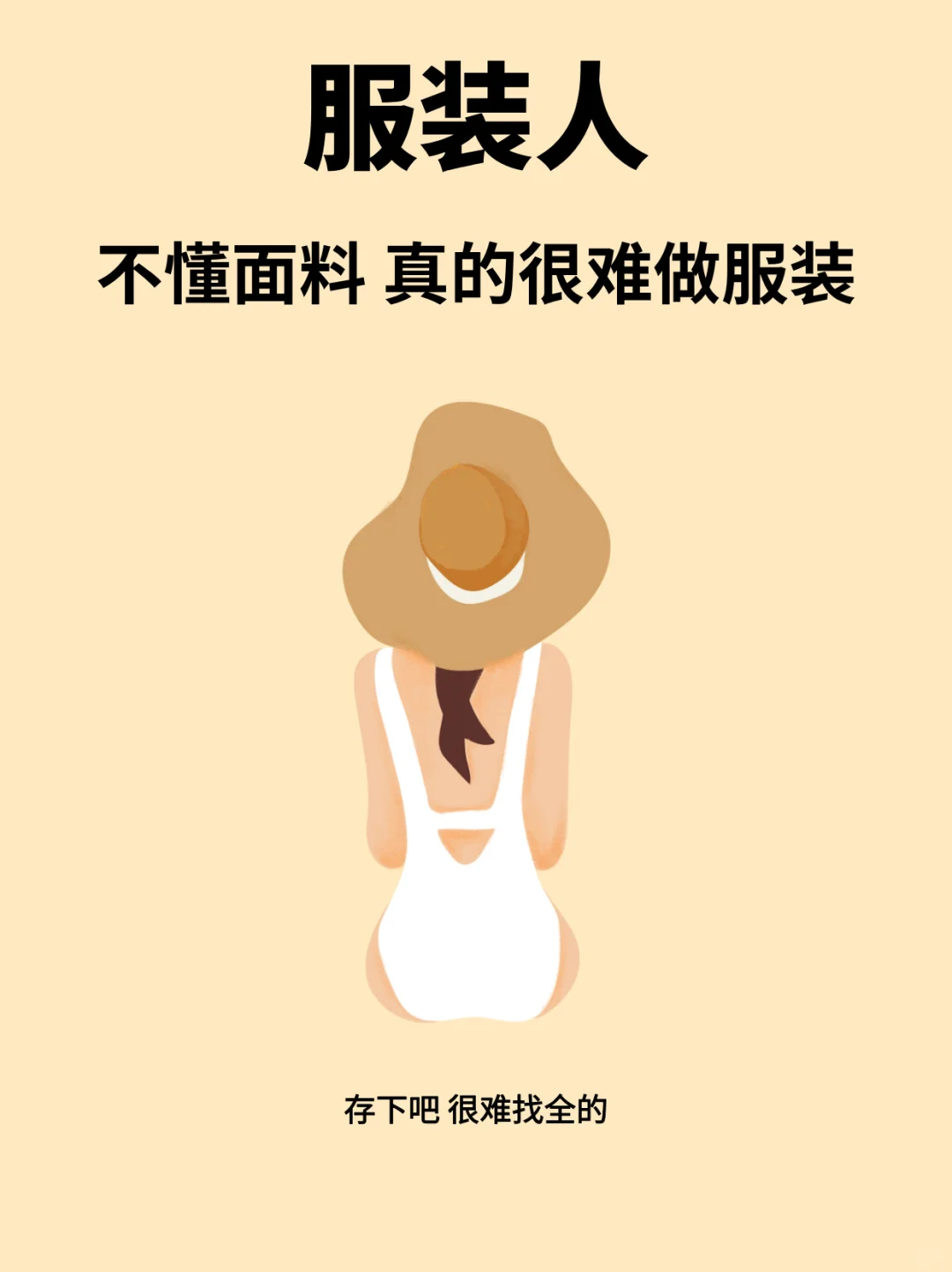 服装干货|服装人一定要懂的面料知识