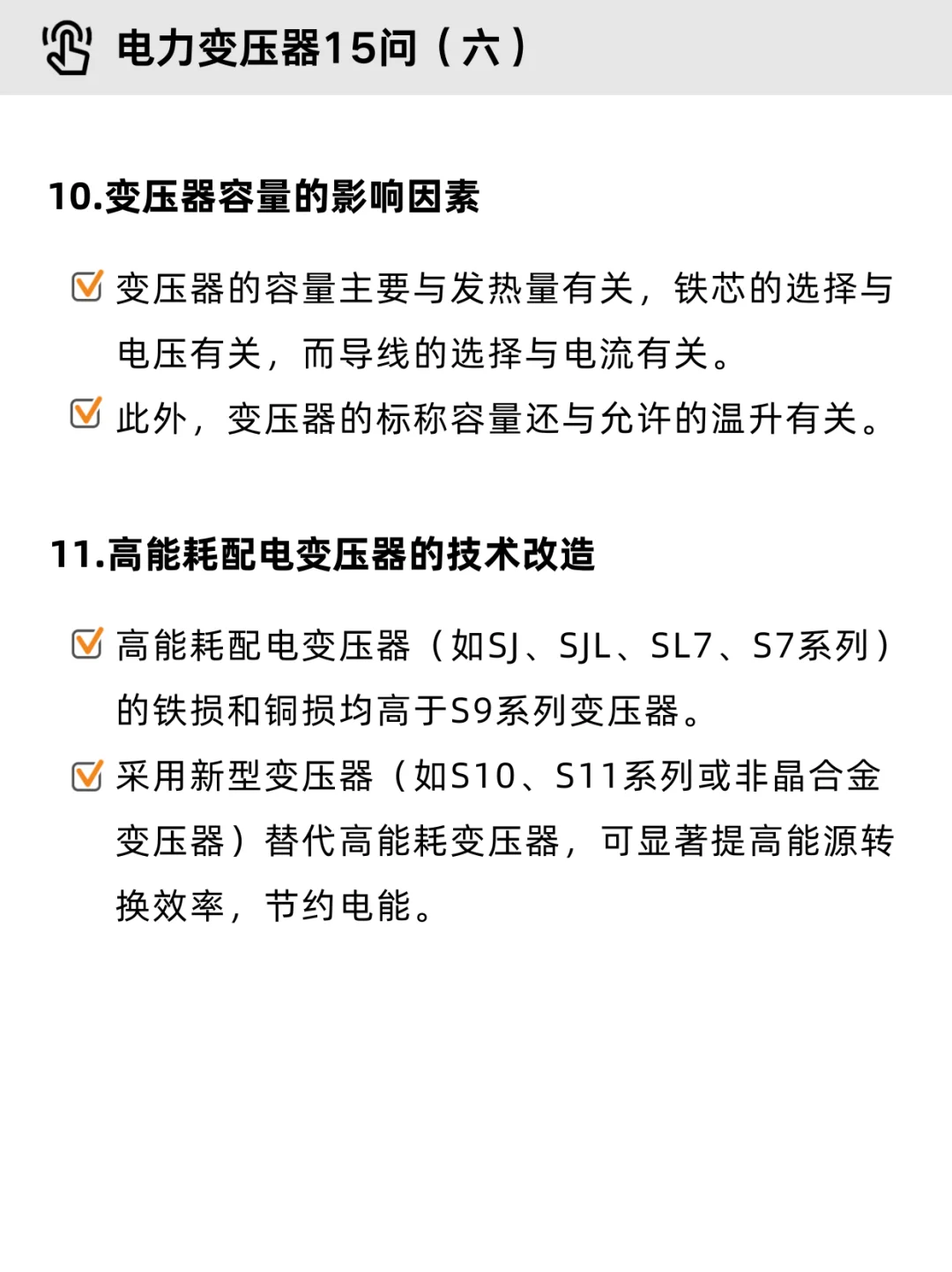 电力变压器15问,电气学子必备知识点!