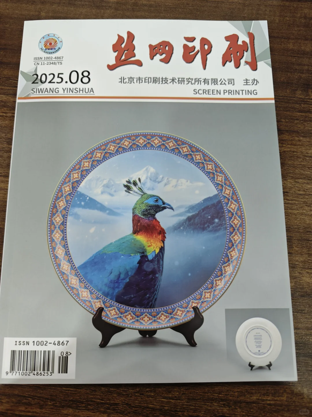 关于自投《丝网印刷》社内直投流程