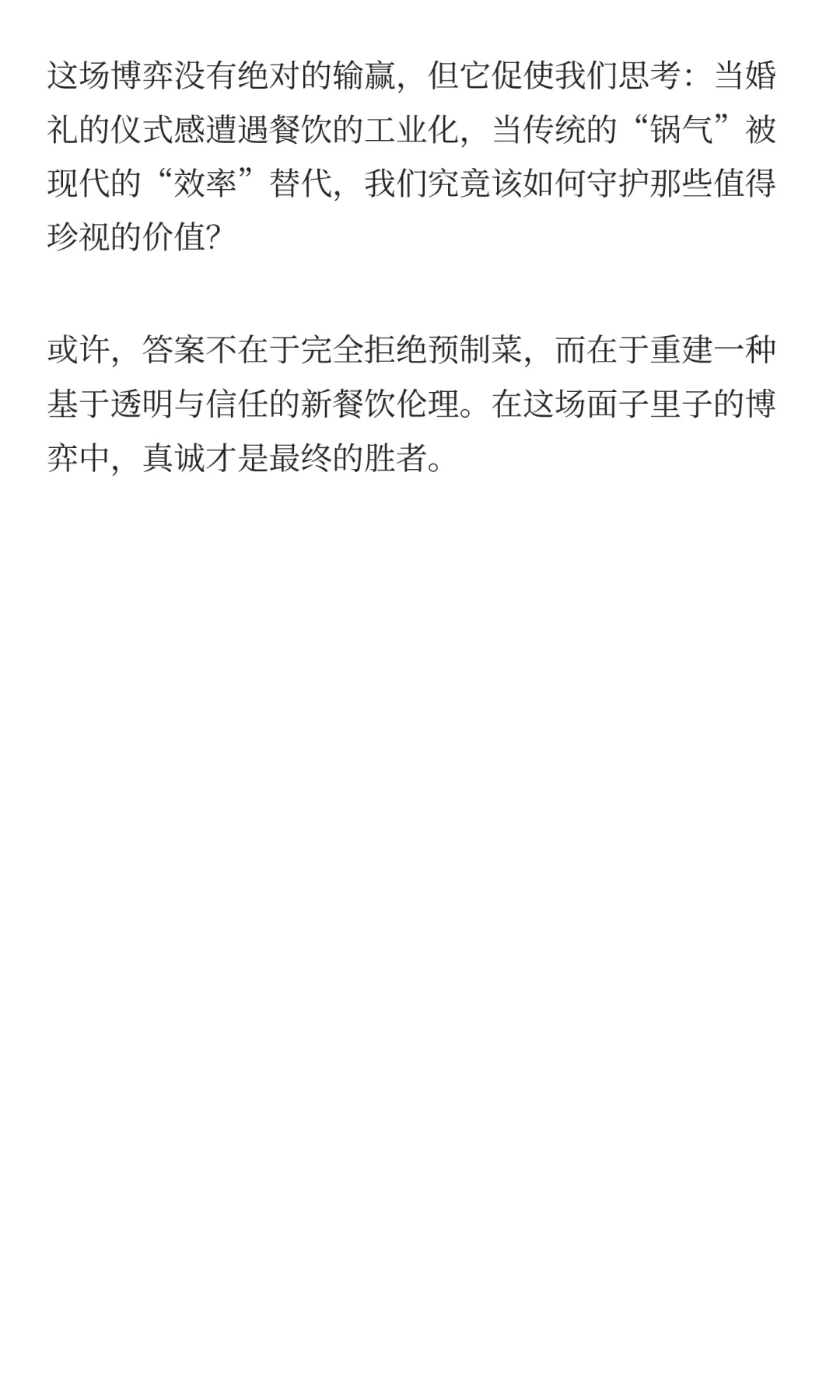 深度分析 | 预制菜进婚宴背后的根本原因