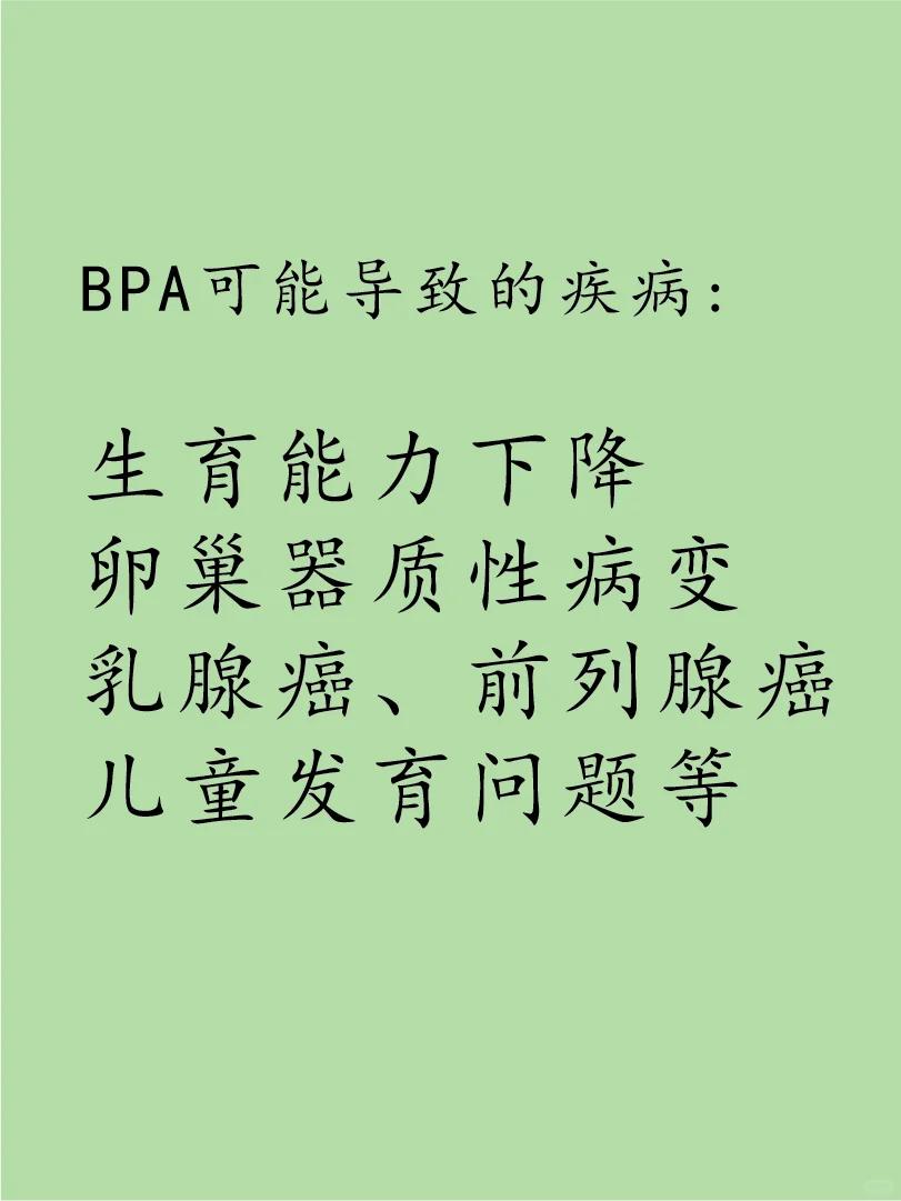 多囊远离塑料制品！！！！