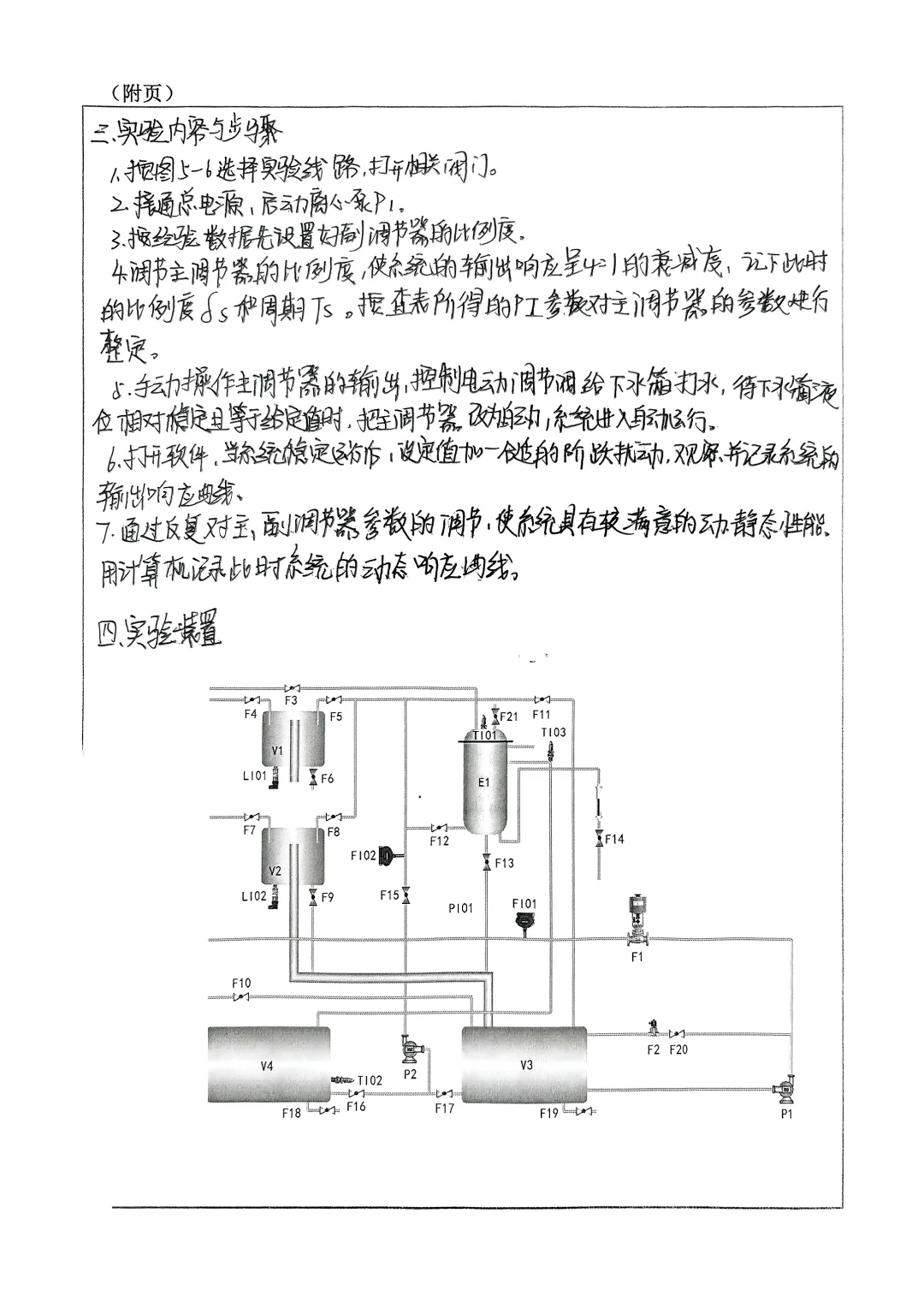 液位与电动调节支路流量串级控制系统