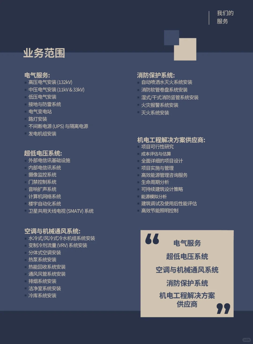 我们的服务 | Kee Ming Group