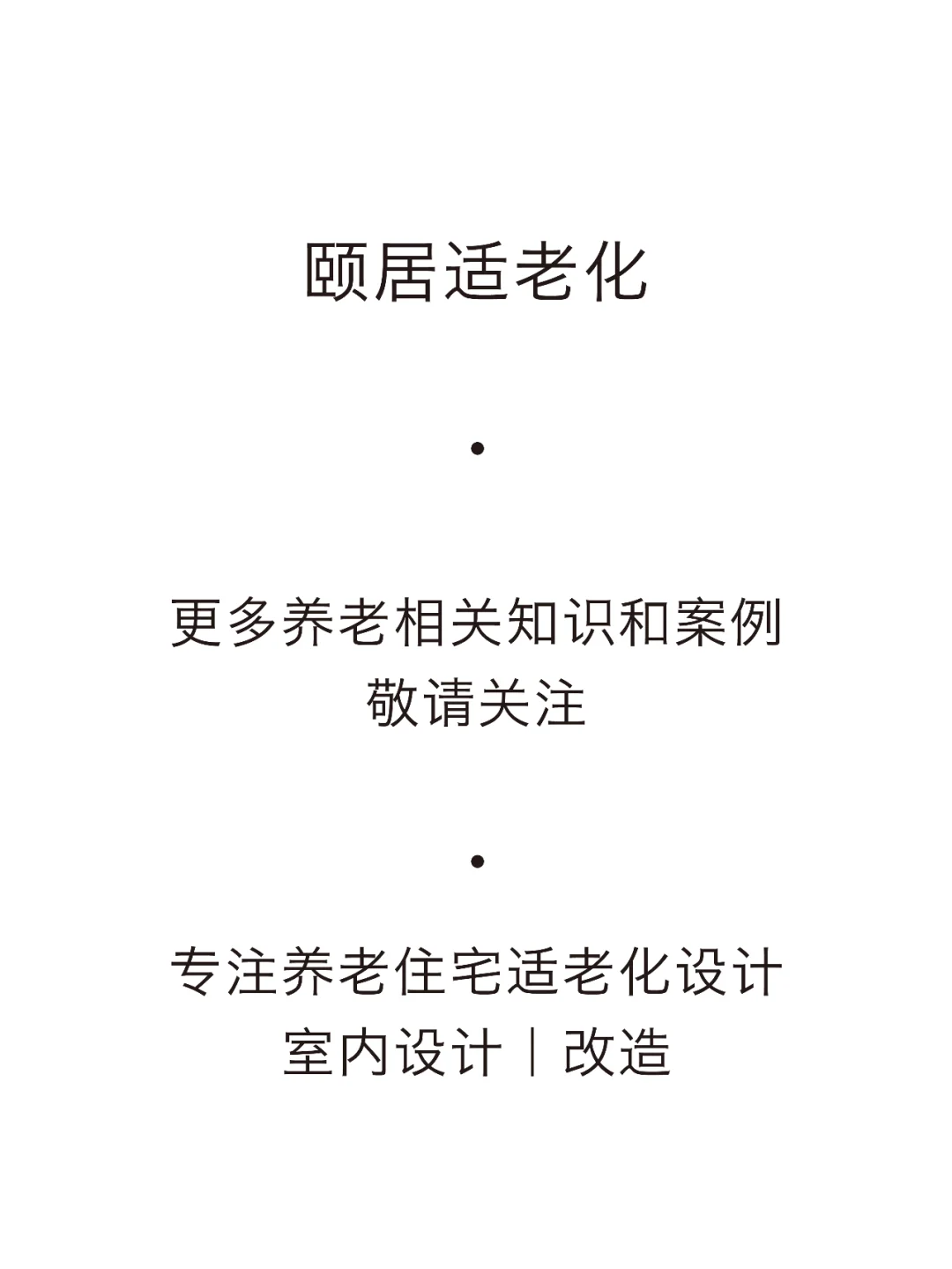 “小改造，大不同”为老人打造舒适家居环境