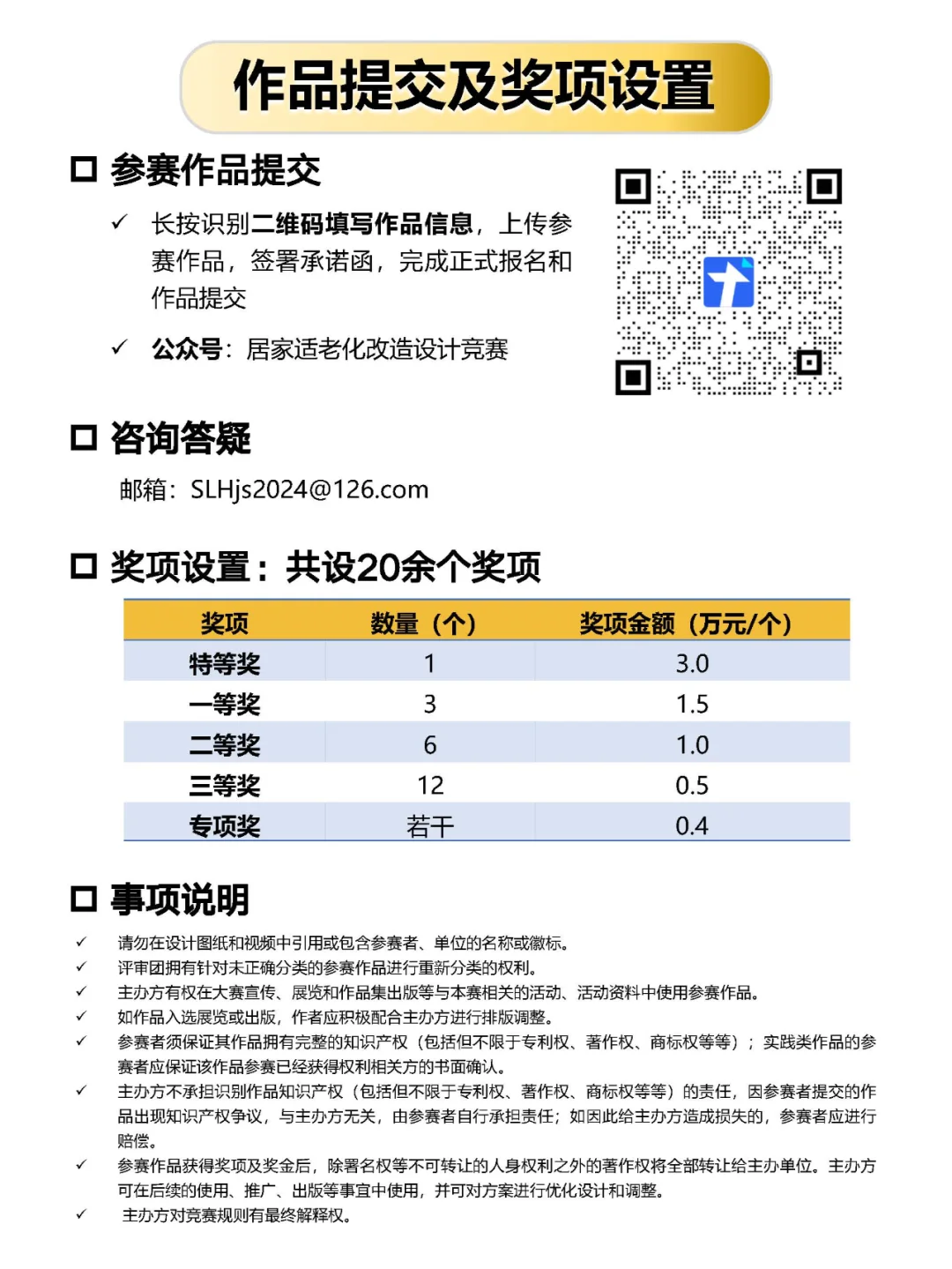 【居家适老化改造设计创新大赛】征集中！!