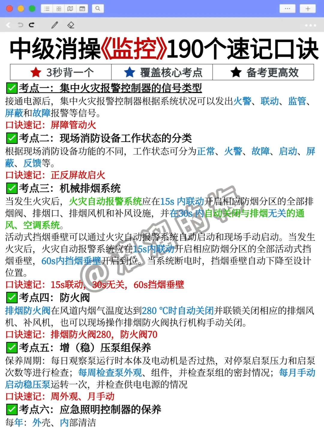 中级消操虽然恶心 但4h背完也就稳了