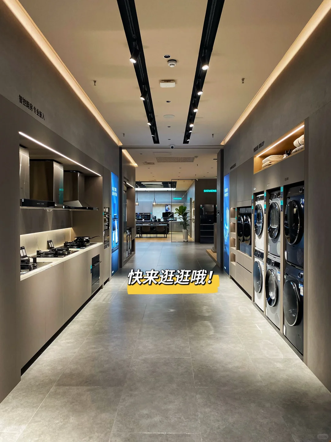 西门子探店｜逛到梦想中的智能家电啦！