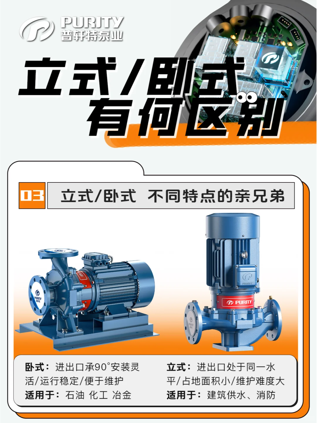 小白必看的水泵入门知识