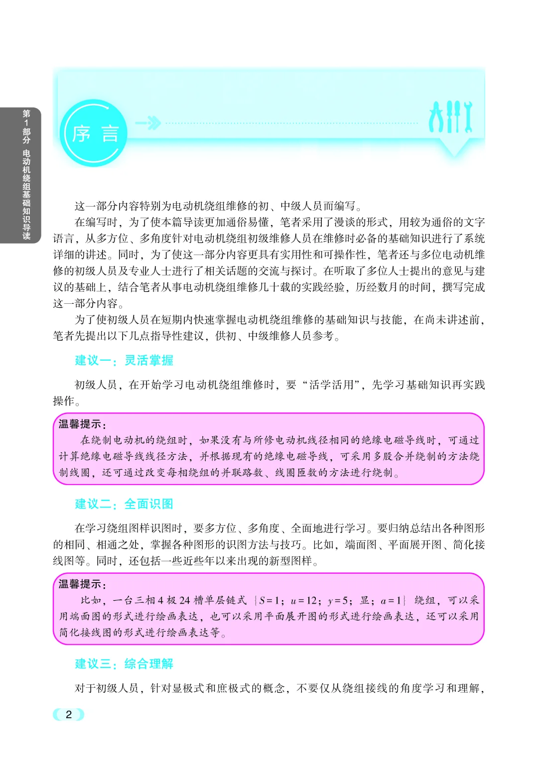 阅读推荐-电动机绕组维修