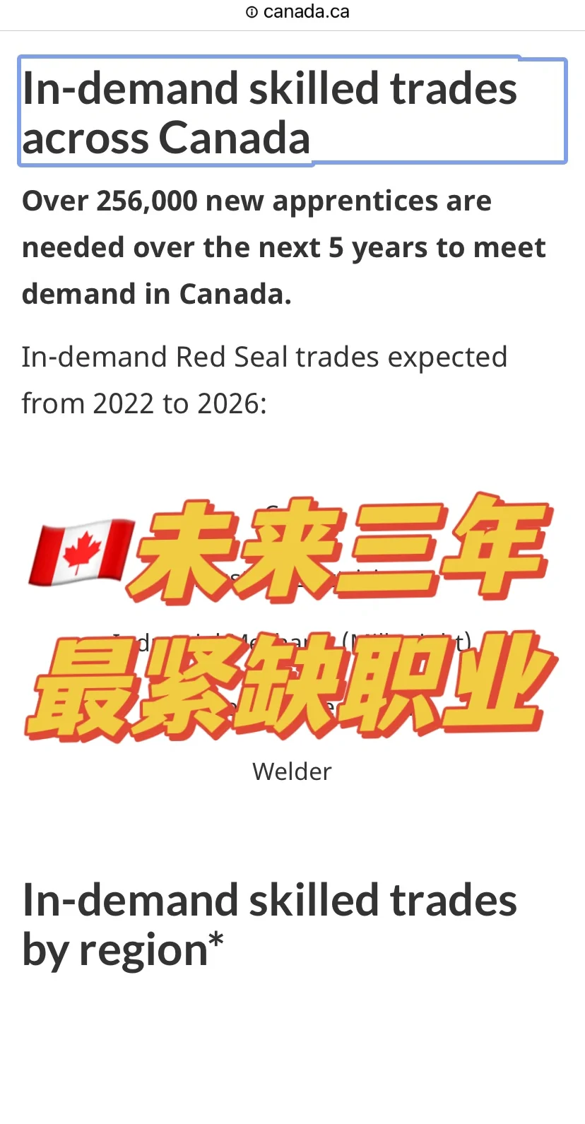 加拿大最紧缺的五大职业